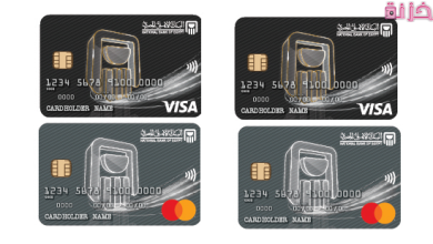 الفرق بين بطاقة تيتانيوم وبلاتينيوم البنك الاهلي المصري