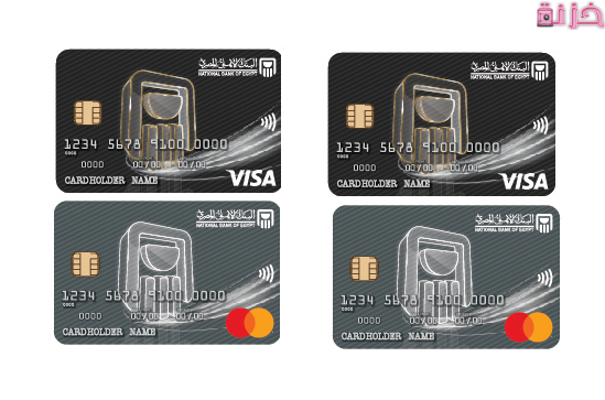 الفرق بين بطاقة تيتانيوم وبلاتينيوم البنك الاهلي المصري