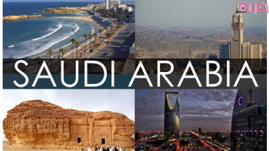 دليل الاماكن السياحية في السعودية