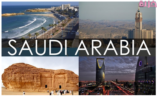 دليل الاماكن السياحية في السعودية