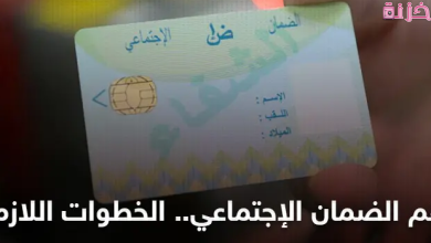 كيف اعرف رقم الضمان الاجتماعي الخاص بي في السعودية