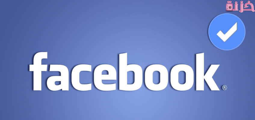 تأكيد حساب الفيس بوك عن طريق الهاتف ببطاقة الهوية