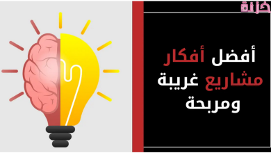 مشروع غريب ومربح