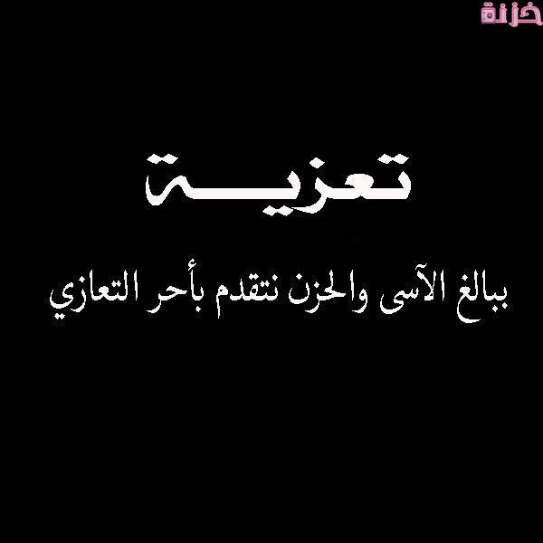 صور تعزيه للمتوفي