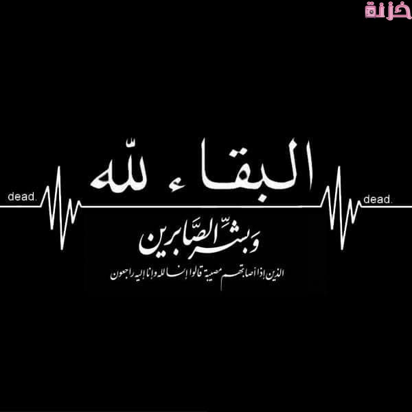 صور وبشر الصابرين