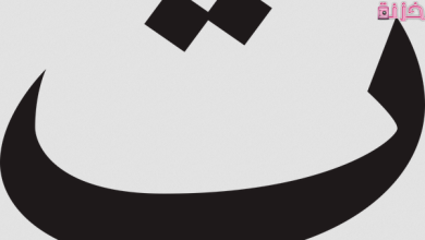 حيوان بحرف التاء