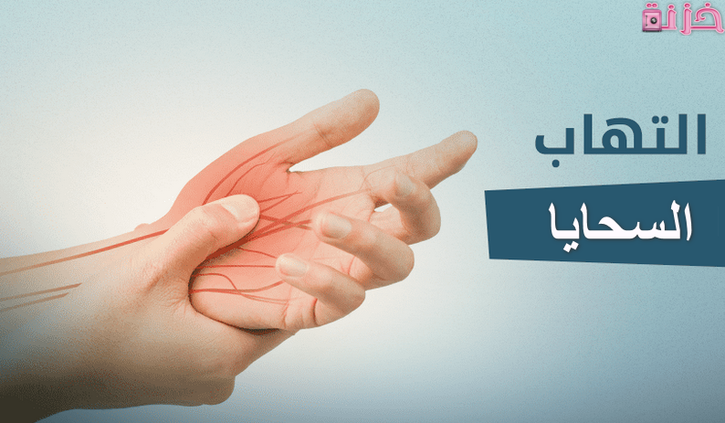 اعراض التهاب السحايا عند الرضع ومدة العلاج وهل معدي