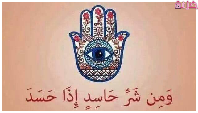 علامات الحسد والعين والسحر