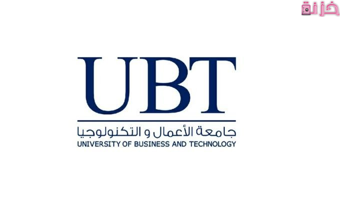 رسوم جامعة الأعمال والتكنولوجيا وشروط القبول بها