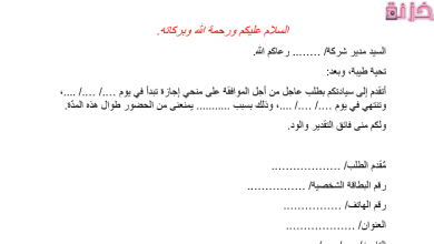 نموذج طلب اجازه من العمل