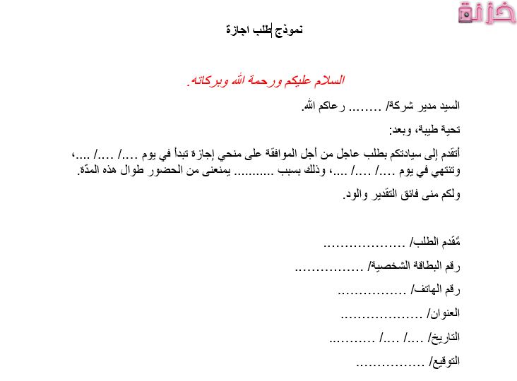 نموذج طلب اجازه من العمل