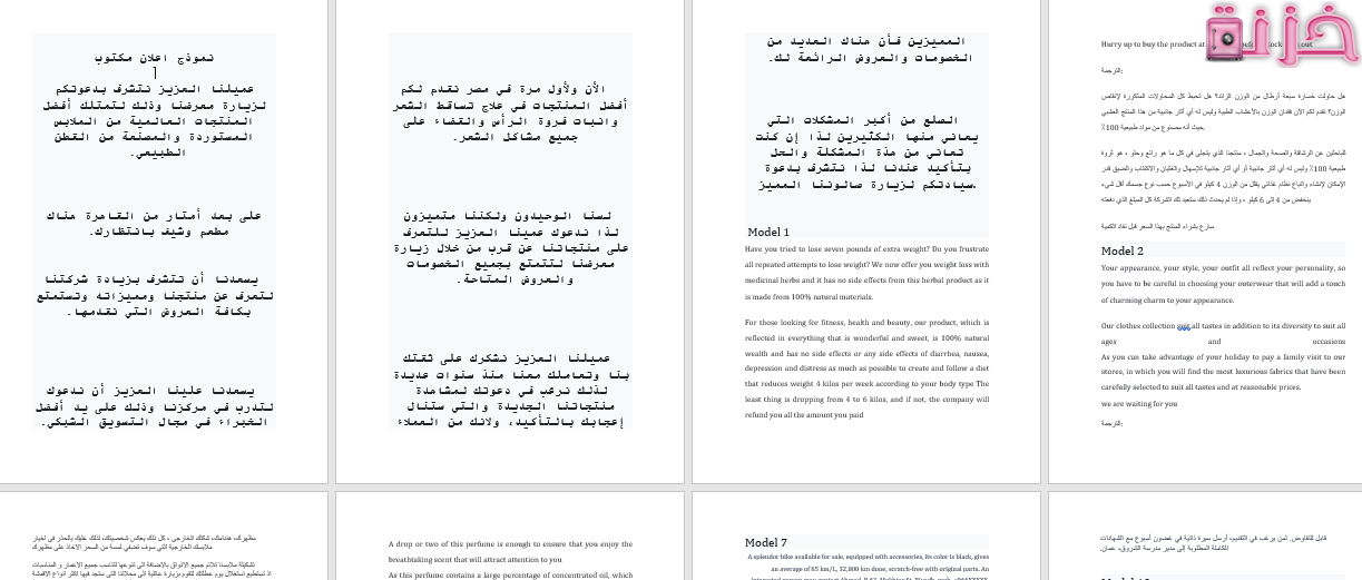 نموذج اعلان عن منتج مكتوب