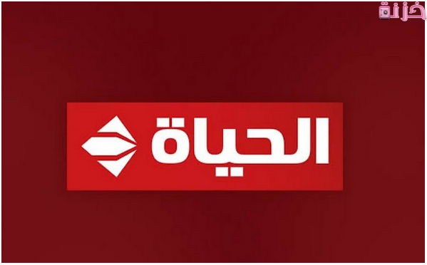 تردد قناة الحياة الجديد