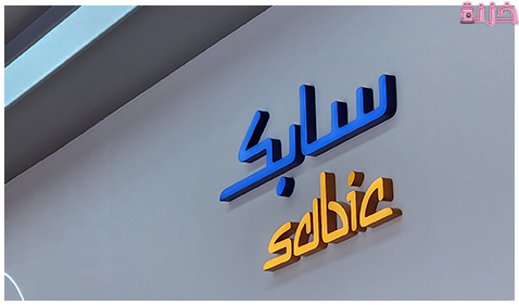 بحث عن شركة سابك ومنتجاتها