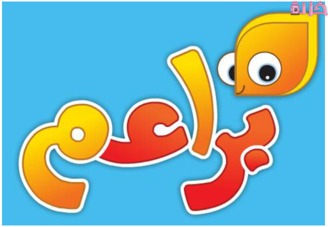 تردد قناة براعم الجديد