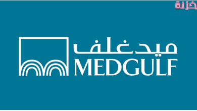 المستشفيات التي يغطيها تامين ميد غلف