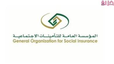 سلم رواتب التأمينات الاجتماعية الجديد