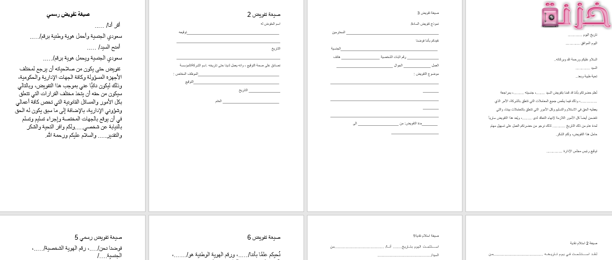 نموذج خطاب تفويض رسمي