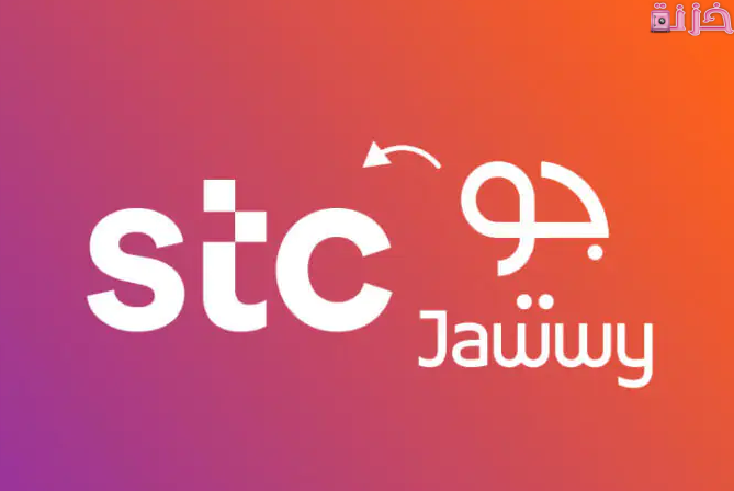 طريقة تحويل الرقم من stc الى جوي