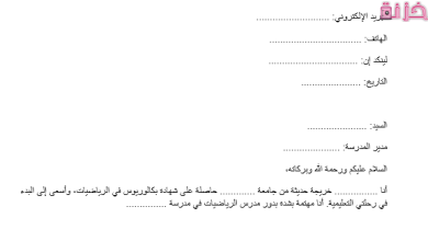 نموذج رسالة تغطية جاهزة بالعربي وبالانجليزي