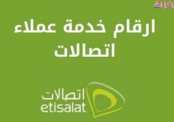 رقم ممثلي خدمة عملاء اتصالات adsl