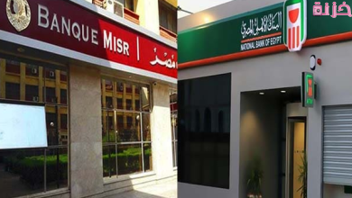 قواعد استرداد شهادات الاستثمار بنك مصر والبنك الاهلي