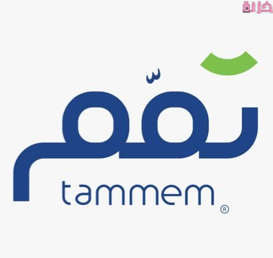رابط وطريقة التسجيل في بوابة تمم