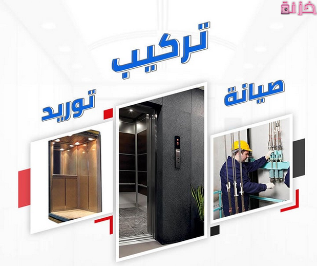 دراسة جدوى مشروع صيانة مصاعد كهربائية