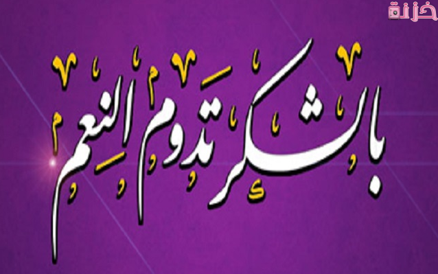 حكم نسبة النعم لغير الله بالقلب او باللسان فقط