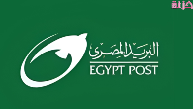 خطوات الحصول على الرمز البريدي لمنطقتك في مصر