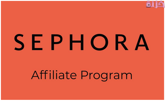 خطوات التسجل فى التسويق بالعمولة مع سيفورا