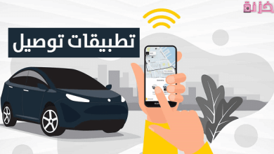 أرخص وأفضل تطبيقات توصيل مشاوير فى السعودية