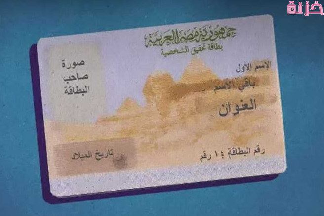 كيف يمكن معرفة الرقم القومى بالاسم وتاريخ الميلاد أون لاين