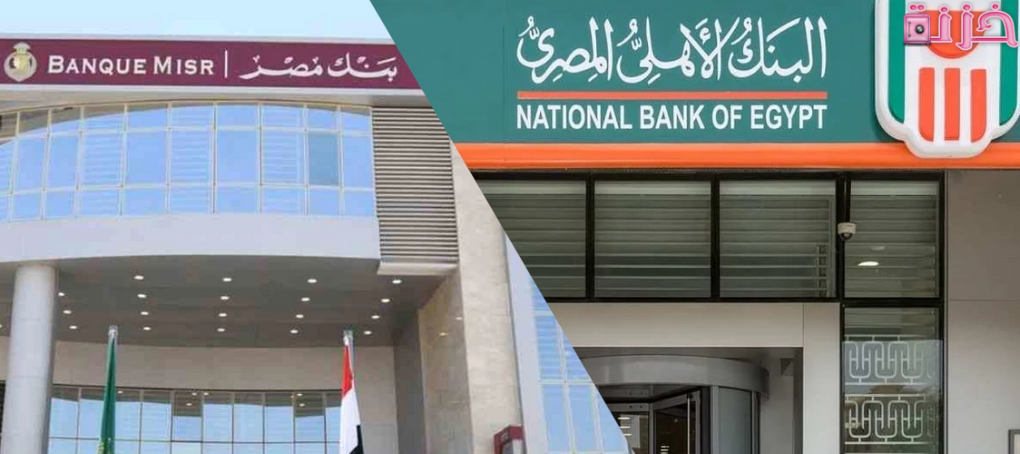 عيوب وأنواع شهادات الاستثمار فى البنك الاهلي ومصر