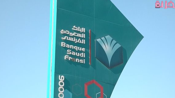 خطوات البنك السعودي الفرنسي تسجيل الدخول