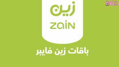 باقات زين فايبر الجديدة