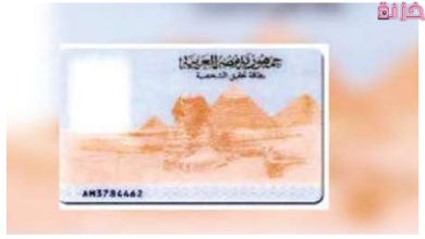 الأوراق المطلوبة لتغيير محل الإقامة فى البطاقة الشخصية