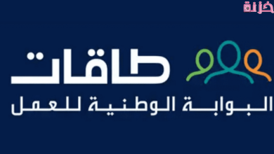 خطوات التسجيل في برنامج طاقات للتوظيف النسائي