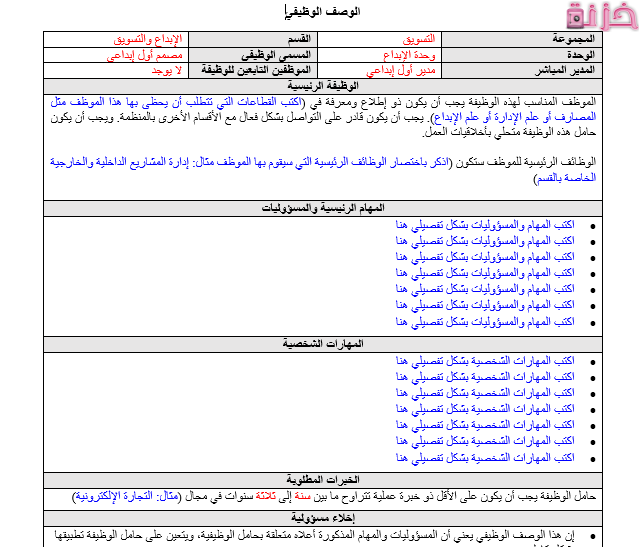 نموذج وصف وظيفي جاهز