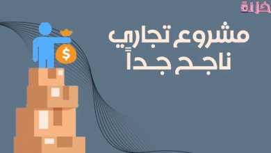 بدء نشاط تجاري ناجح