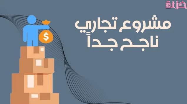 بدء نشاط تجاري ناجح