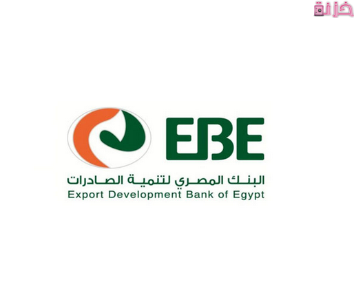 أرقام وعناوين فروع بنك التنمية والصادرات ebe فى القاهرة والمحافظات