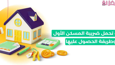 طريقة الاستعلام وطباعة شهادة الاعفاء الضريبي برقم الشهادة