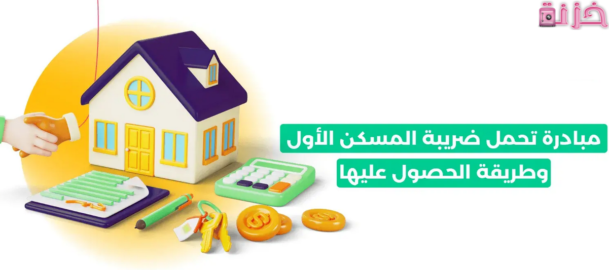 طريقة الاستعلام وطباعة شهادة الاعفاء الضريبي برقم الشهادة