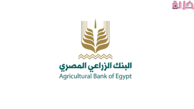 قروض البنك الزراعي المصري بدون فوائد
