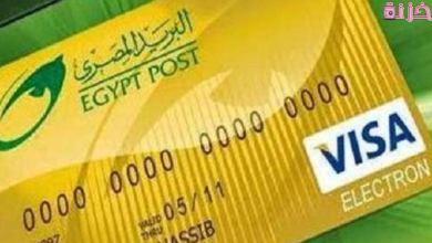 خطوات معرفة رصيد دفتر توفير البريد عن طريق النت