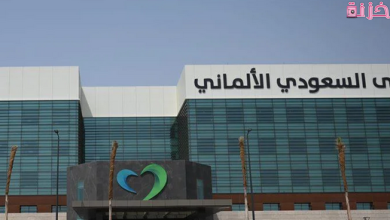مواعيد ورقم مستشفى السعودي الألماني بجدة حجز موعد