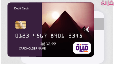 مميزات وعيوب كارت ميزة بنك مصر