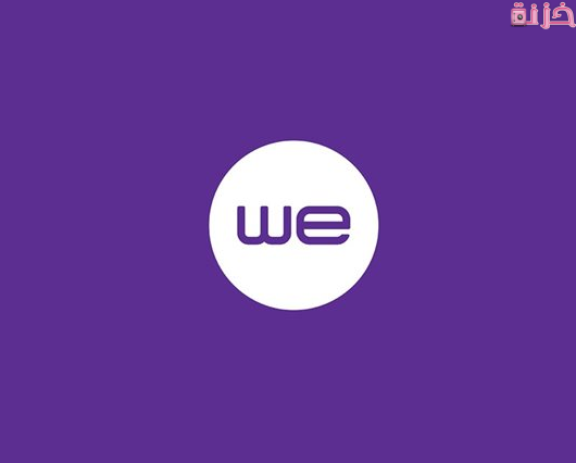 طريقة تجديد النت المنزلي we قبل الميعاد