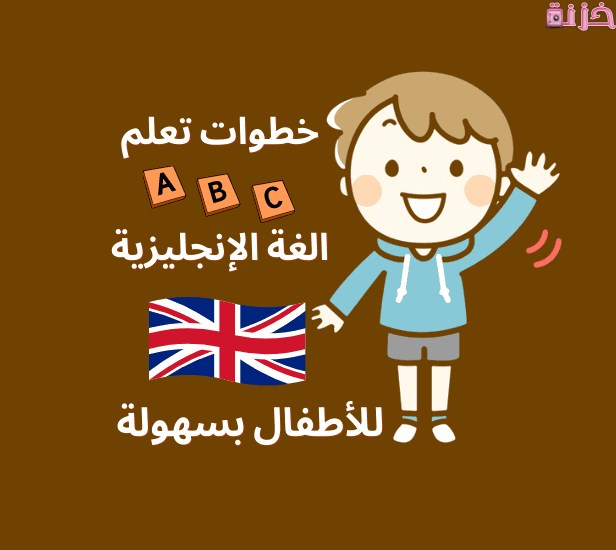 كيف تنشئ أكاديمية لتعليم الأطفال اللغات في الاردن